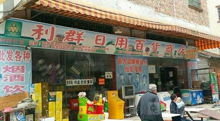 疫情過后，小區(qū)內(nèi)日用品銷售新機遇 精準(zhǔn)運營，穩(wěn)賺不賠